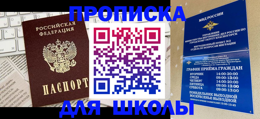 прописка законно в Белгороде