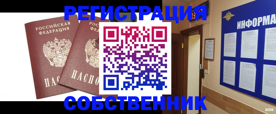 прописка 2025 в Белгороде