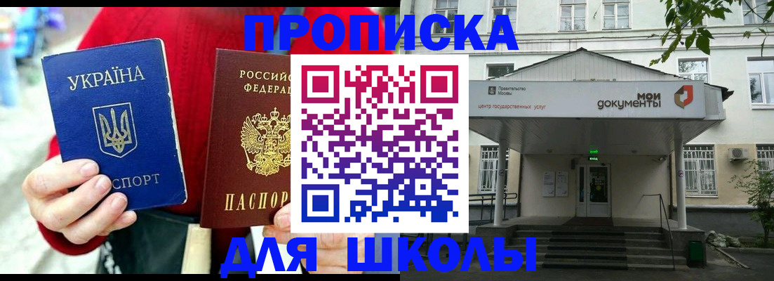 регистрация для школы в Белгороде