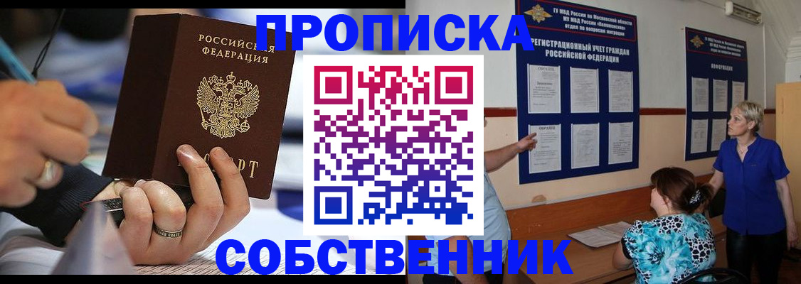 временная регистрация 2025 в Белгороде